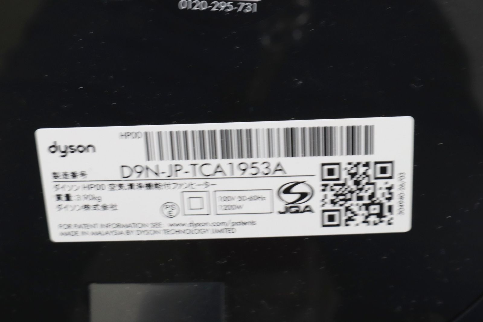 ダイソンHP00 空気清浄機能付きファンヒーター