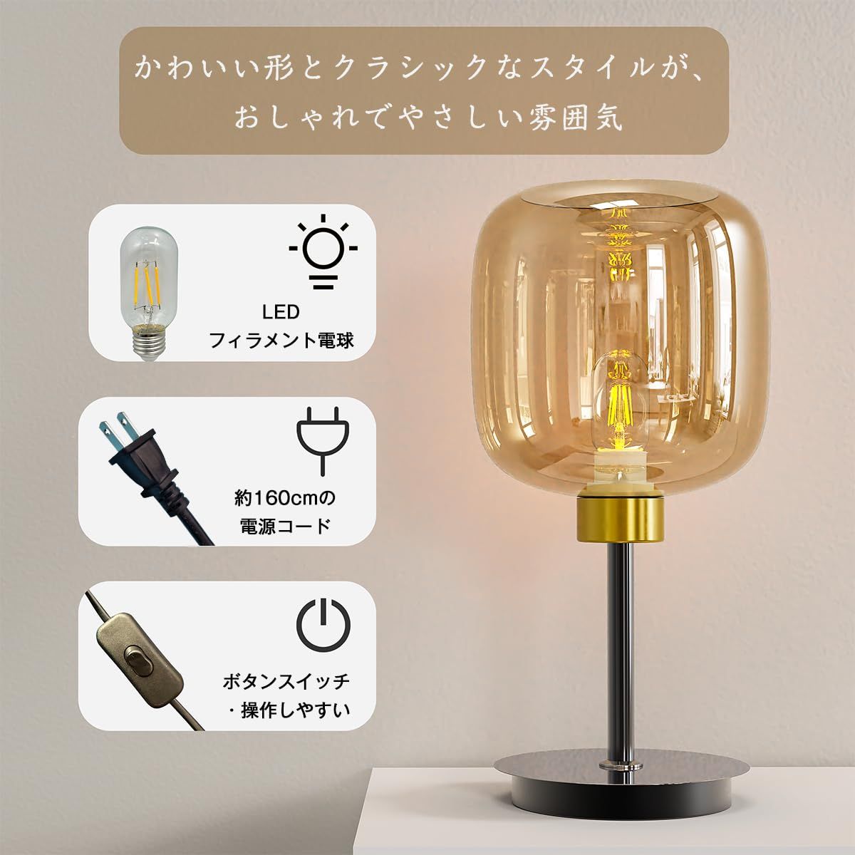 テーブルライト