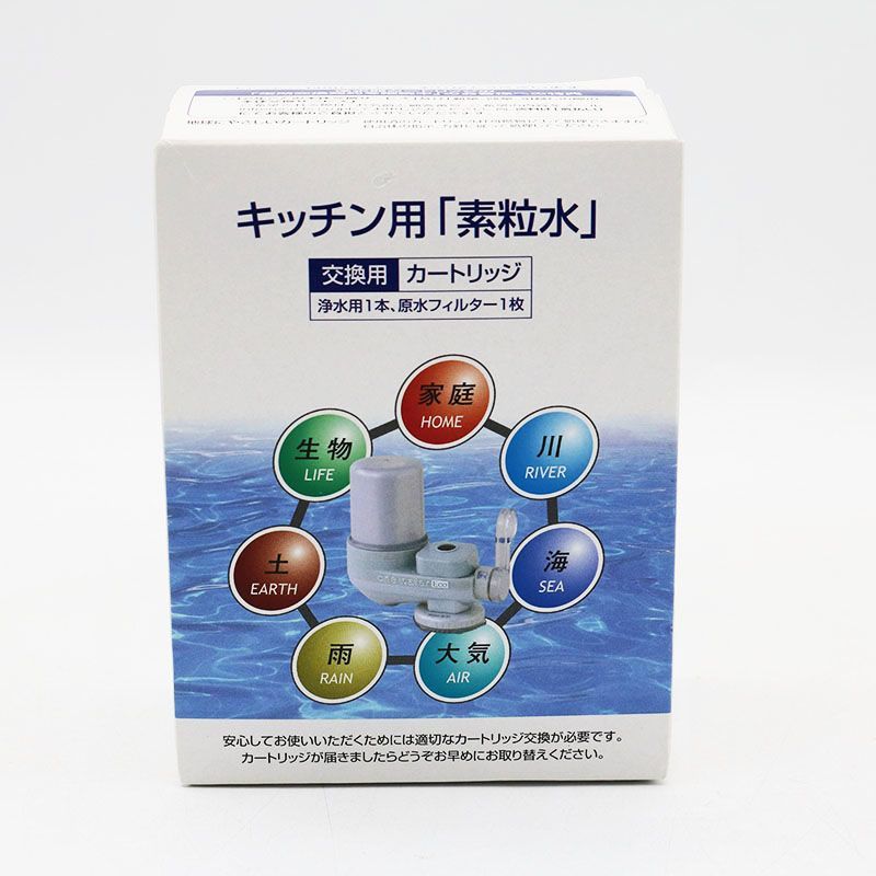 フリーサイエンス「素粒水」台所用交換カートリッジ2個セット 素粒水 浄水器 交換用 カートリッジ 2個 フリーサイエンス 楽天