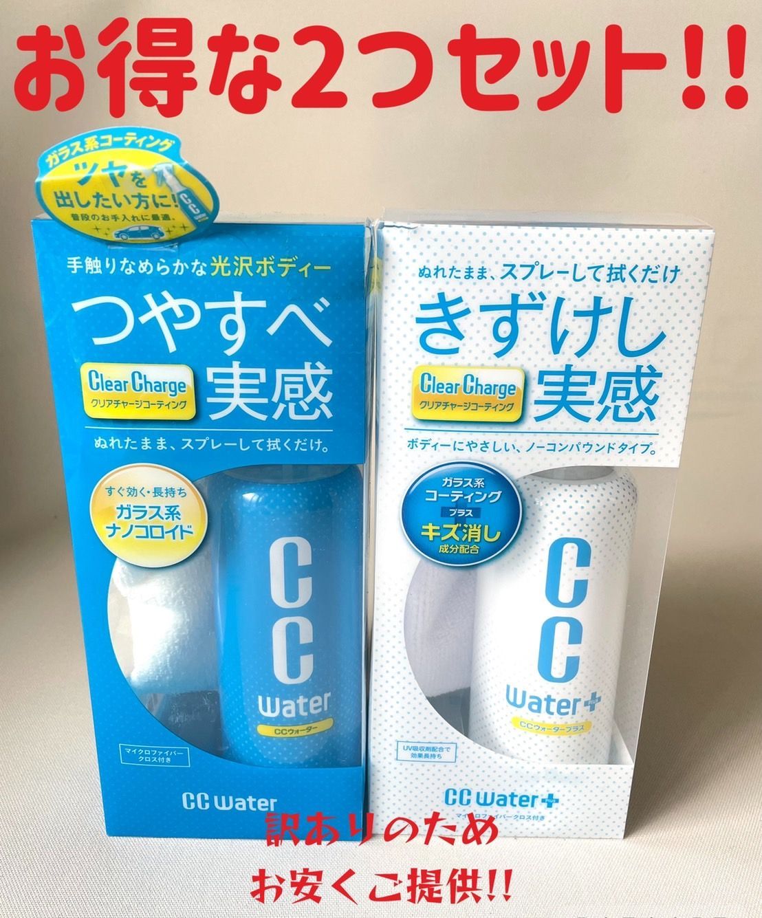 ガラス系コーティング剤CCウォータープラスマイクロファイバークロス付