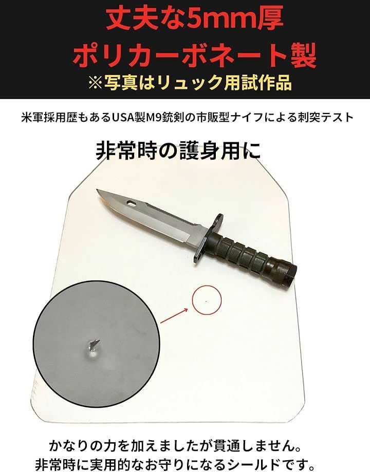 CIWS 護身用 防犯 グッズ ポリカーボネート 板 盾 防刃 防護 Ａ4 サイズ 5 mm厚 携帯用 海外旅行