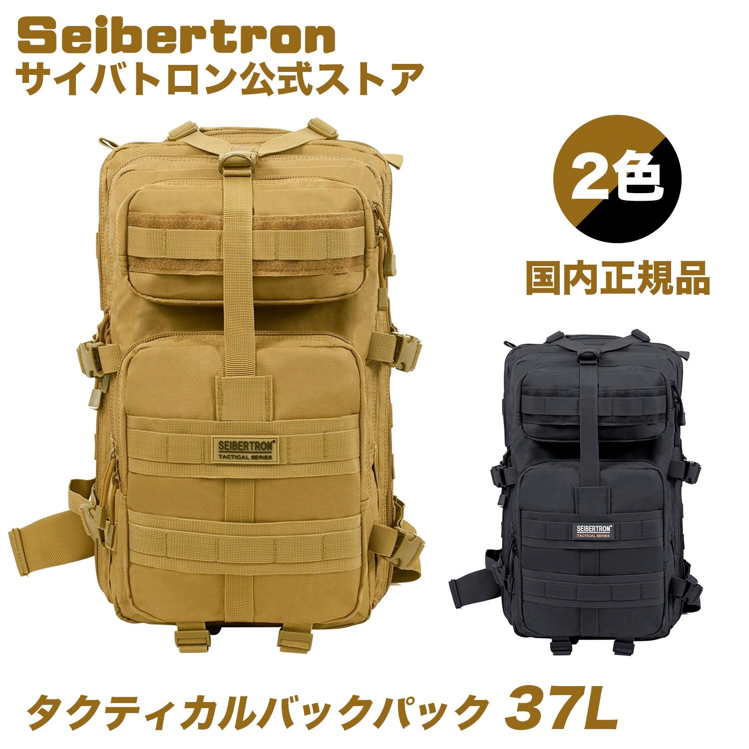 サイバトロン タクティカルバックパック 37L 本体のみ