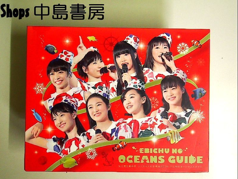 私立恵比寿中学 クリスマス大学芸会2016「エビ中のオーシャンズ