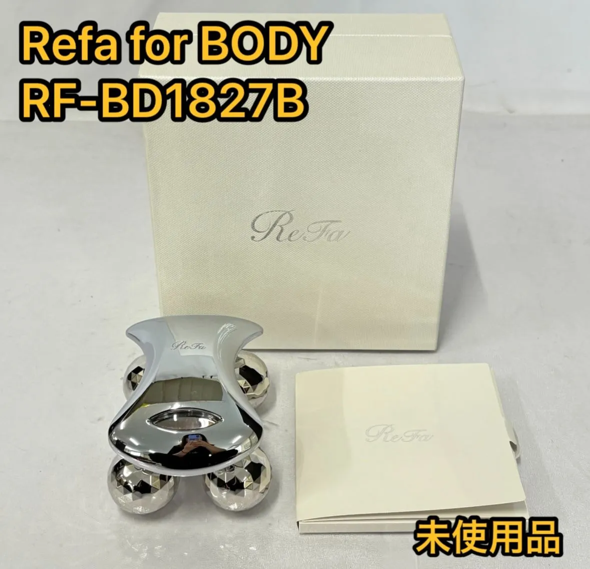 2025年最新】リファフォーボディの人気アイテム - メルカリ