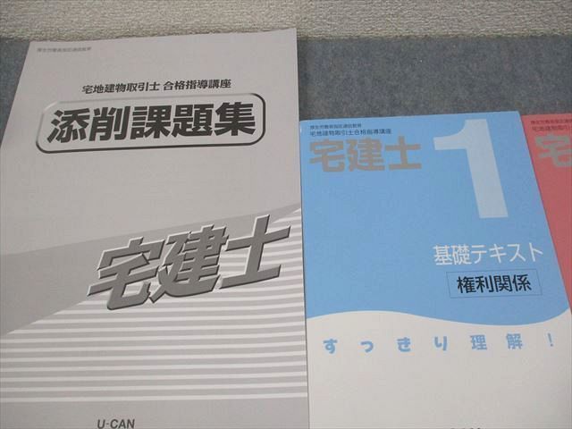 宅建士講座2022年度版セット☆ユーキャン☆ 宅建士講座2022年度版セット☆ユーキャン☆ ユーキャンの宅地建物取引