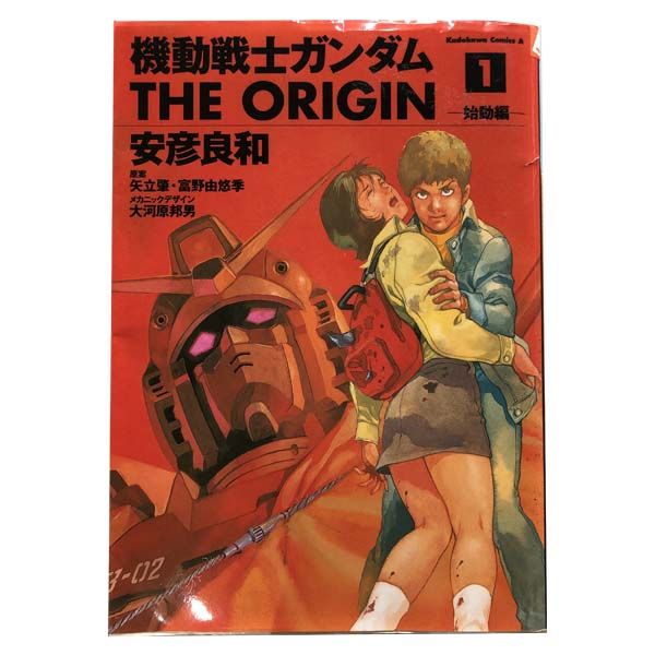 機動戦士ガンダムTHE ORIGIN 1~24巻 漫画 全巻セット 機動戦士ガンダムTHE ORIGIN 1~24巻 漫画 全巻セット