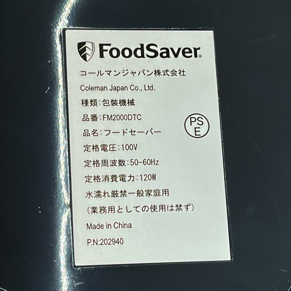 ◆◆FoodSaver フードセーバ―
