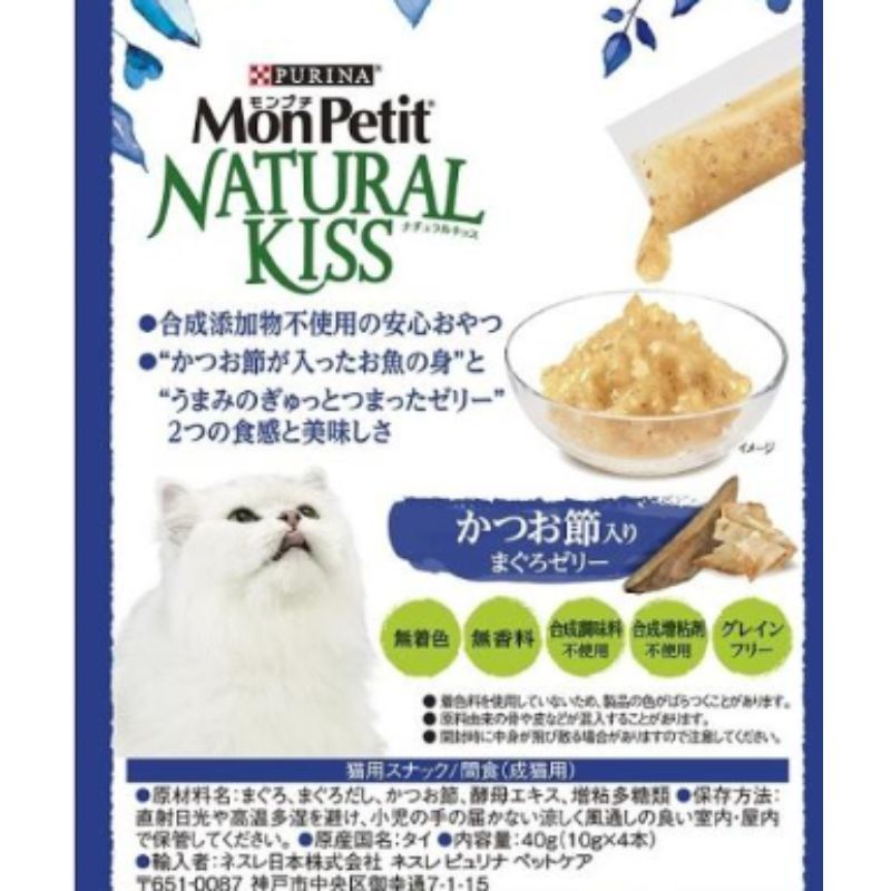 ネスレピュリナ モンプチ ナチュラルキッス かつお節入りまぐろゼリー 10g×4本入×30袋セット ネスレ モンプチ 水分補給 キャットフード ウェットフード まとめ買い 多頭飼い パウチ 子猫 成猫 高齢猫 シニア猫
