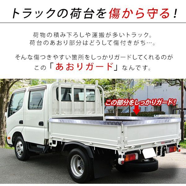 2t車 ダブルキャブ トラック 汎用 あおりガード あおりカバー