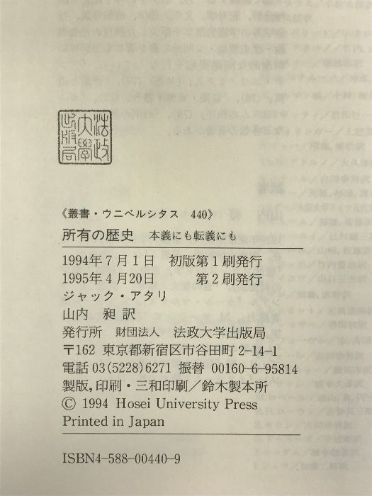 所有の歴史 : 本義にも転義にも 所有の歴史: 本義にも転義にも (叢書・ウニベルシタス 440