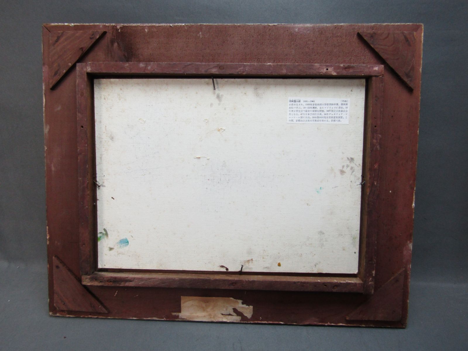 油絵 須田国太郎 静物 額装品 - メルカリ