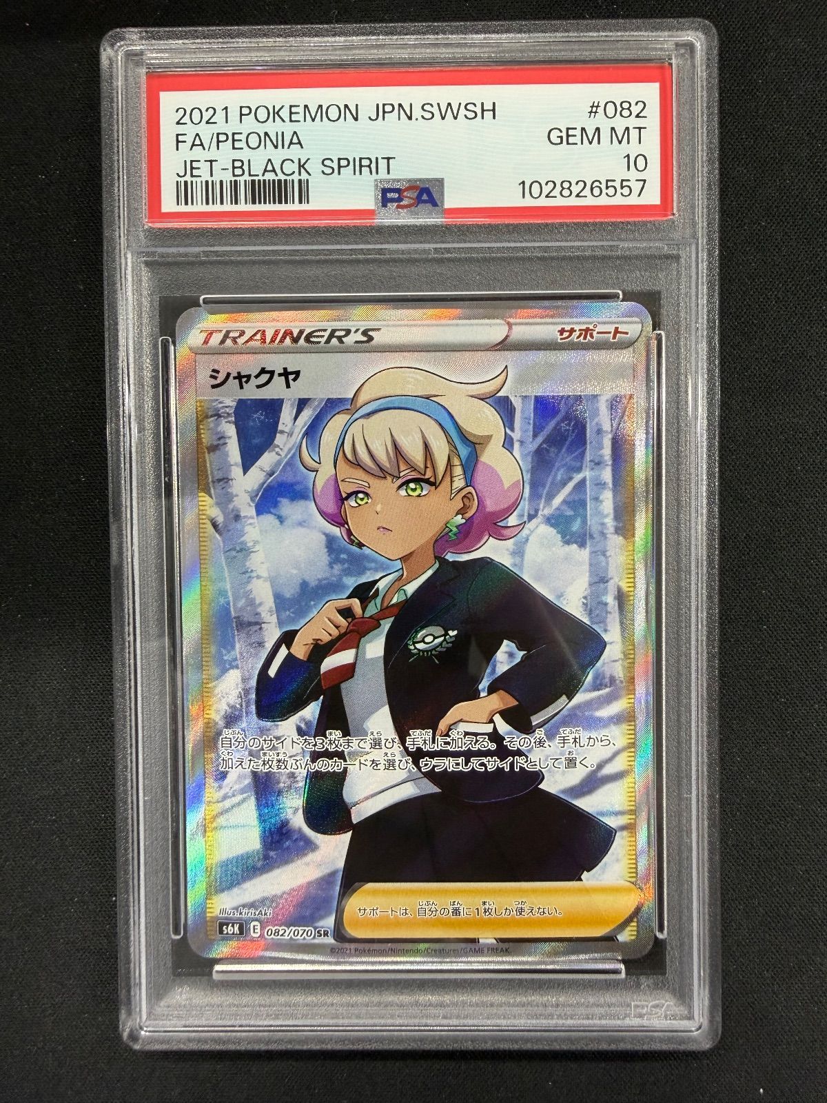 ポケモンカード シャクヤ SR PSA10 - メルカリ