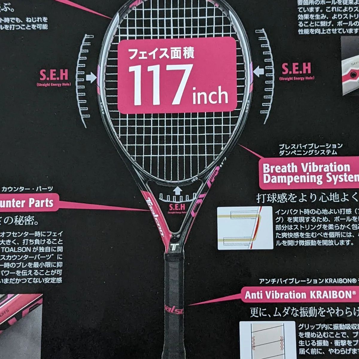 人気の福袋 【超新作】 新品、未使用 TOALSONテニスラケット OVR117