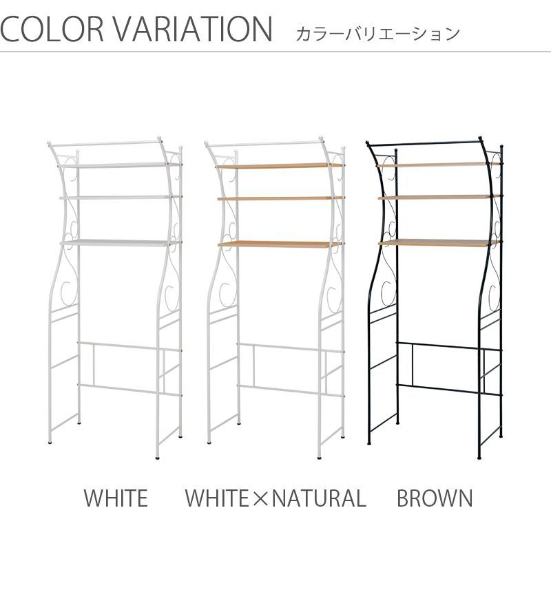 洗濯機ラック ランドリーラック アイアン 幅75cm 洗濯機収納 アイアン