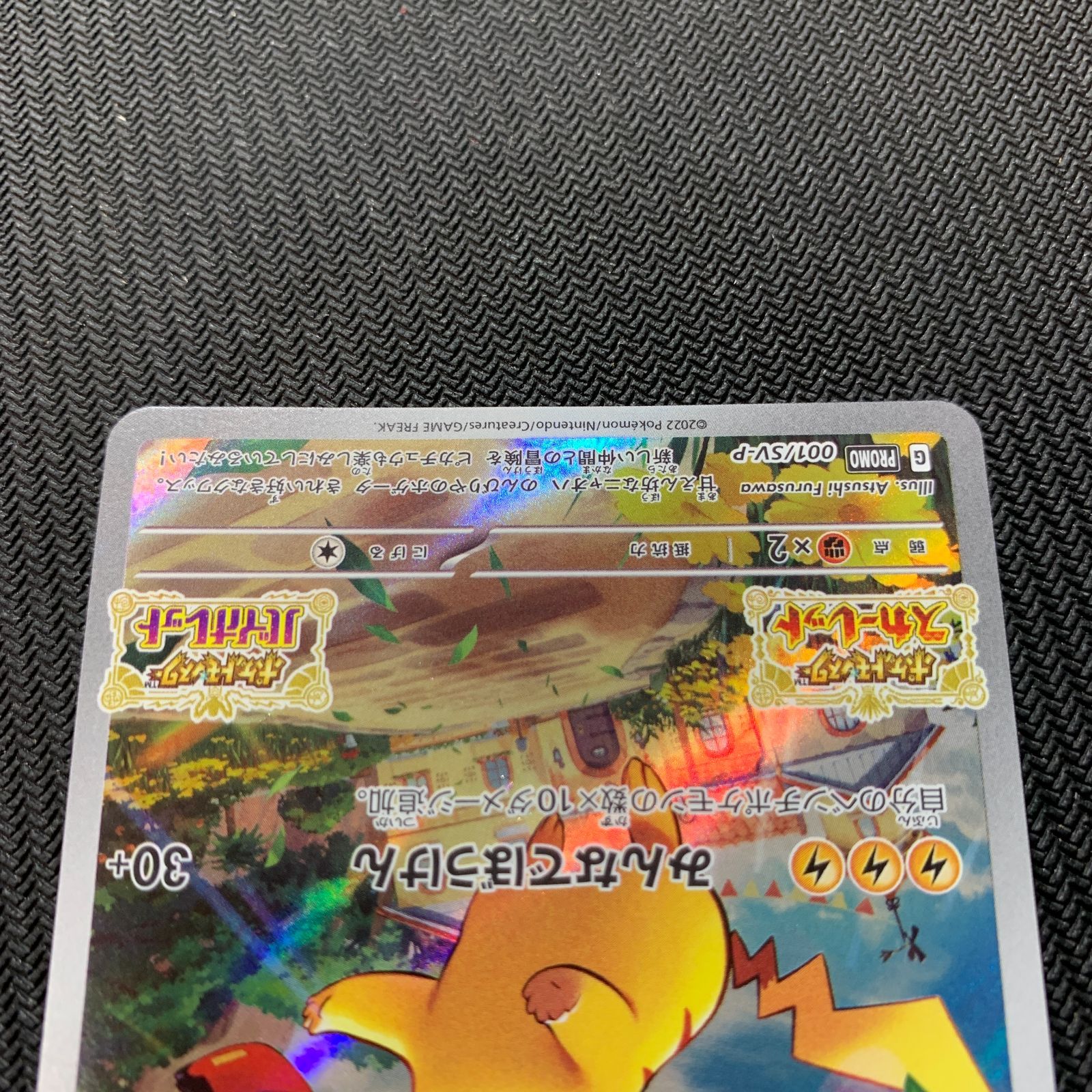 ピカチュウ_「ポケモンカードトレーナーズVol.1」 おまけカード PROMO ピカチュウ トレーナーズ」の激安通販 | magi