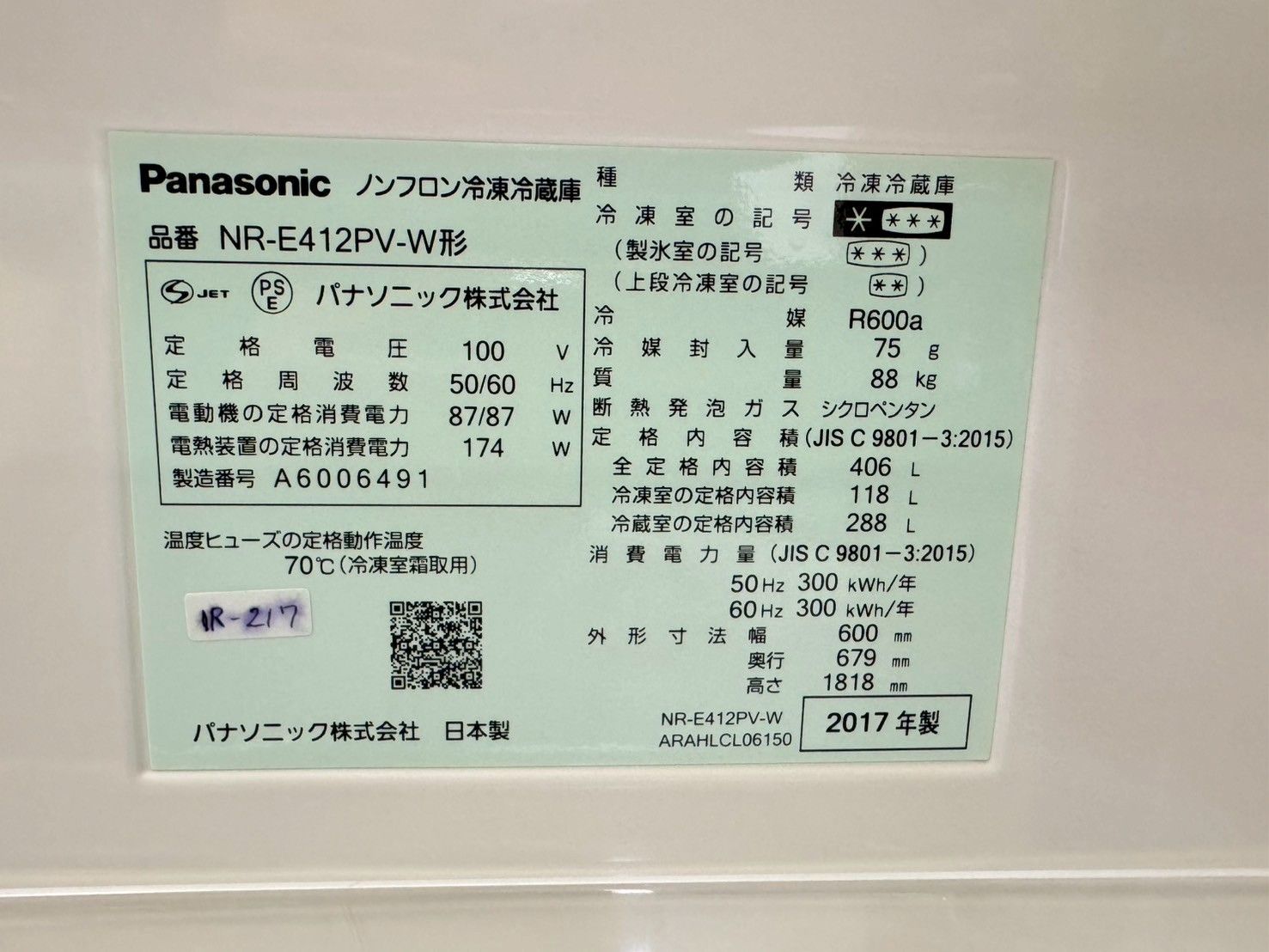 大阪送料無料☆3か月保障付き☆冷蔵庫☆パナソニック☆5ドア☆2017年 
