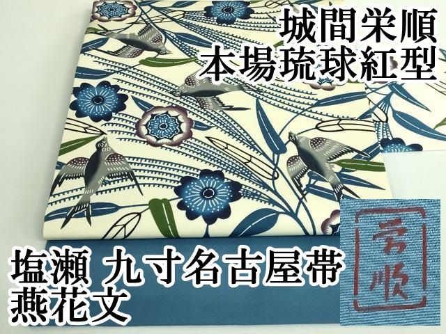 未使用*キモノ葉月で買った名古屋帯*縮緬地* 今日のぐらちゃん ギンガムチェックの洗えるお着物に以前葉月で購入し
