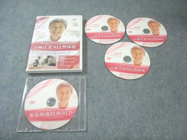 治療院マーケティング研究所 小林式K-ALL整体術 2012 DVD4枚 治療院マーケティング研究所 小林式K-ALL整体術 2012 DVD4枚