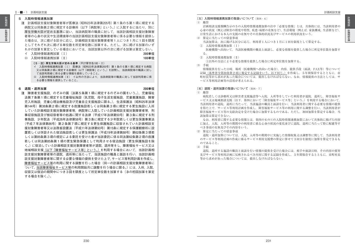 令和3年4月版