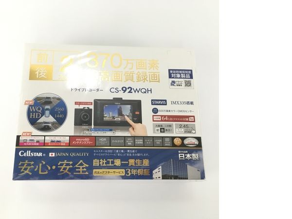 国産お得 セルスター 2カメラドライブレコーダー CS-92WQH 日本製 3年