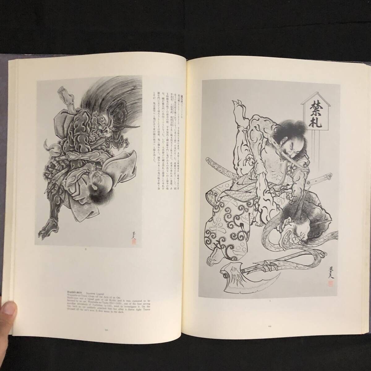 百鬼図 百鬼図」 三代目彫よし「刺青」画集(中野義仁 著) / 古書猛牛堂