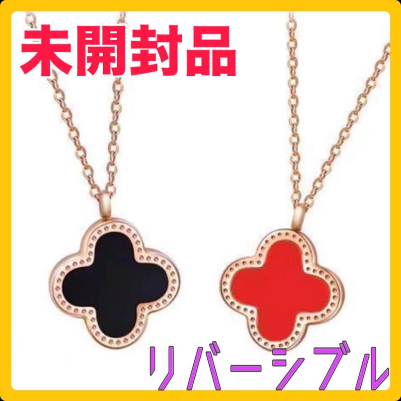 クローバー ネックレス リバーシブル ブラック レッド ステンレス 