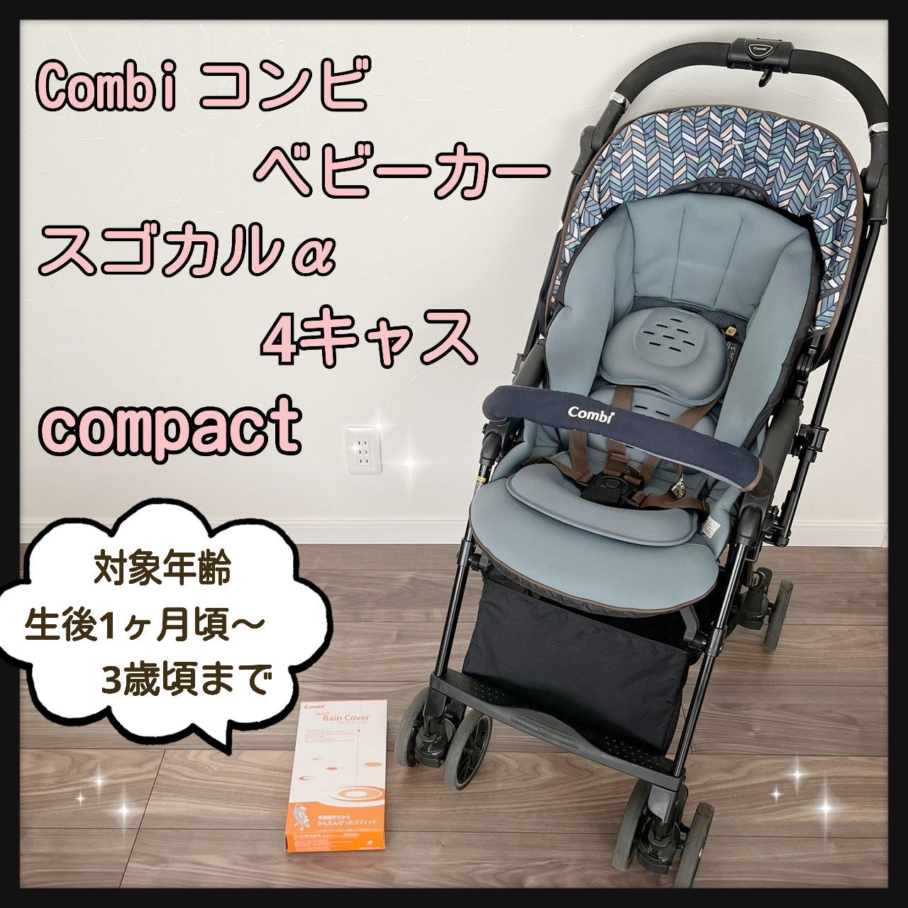 Combi コンビ ベビーカー スゴカルα 4キャス compact エッグショックHT ヘリンボンネイビー≪NB≫ - メルカリ