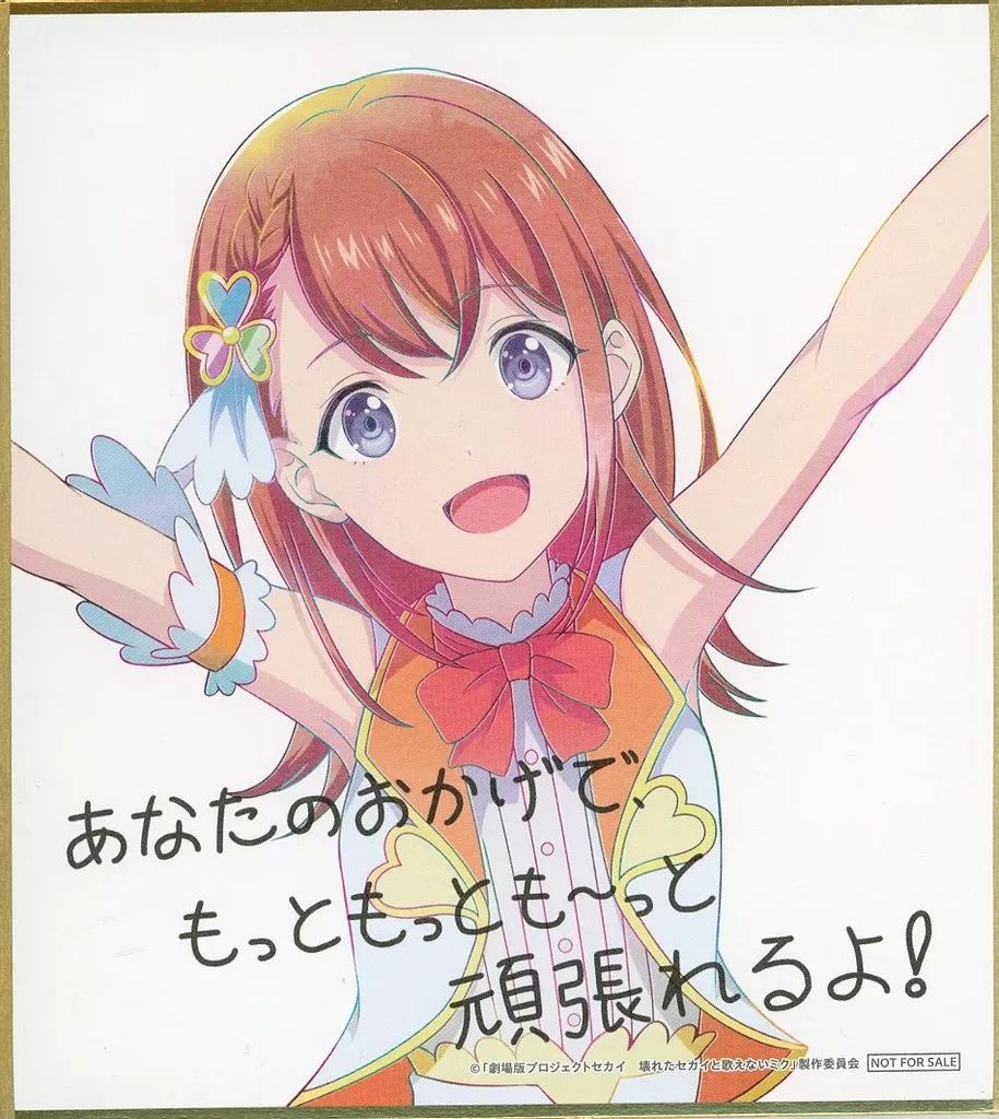 プロセカ ミニ色紙 花里みのり プロジェクトセカイ 花里みのり ミニ色紙コレクション | K-BOOKS
