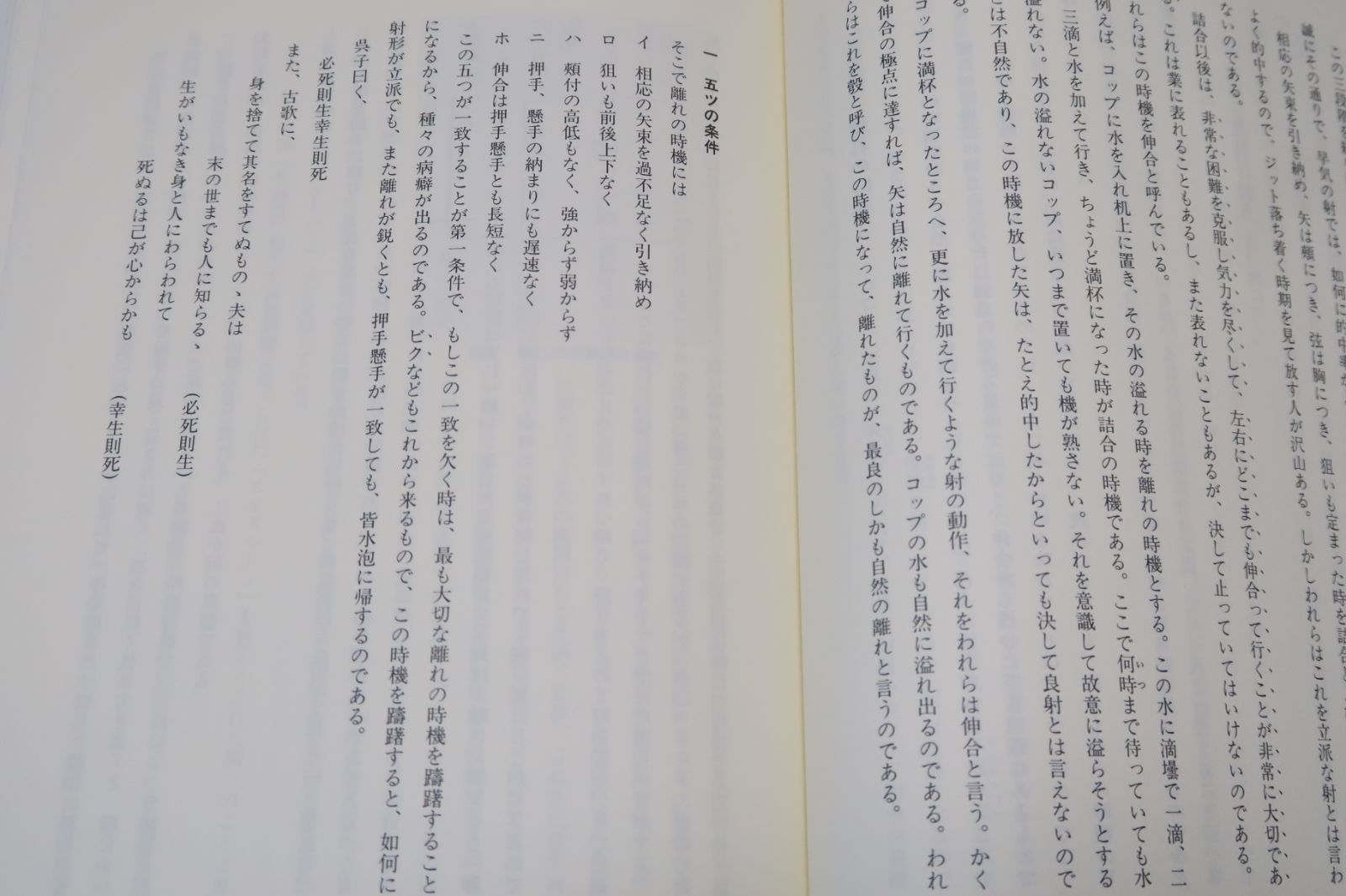 希少弓道本】角見の働きと離れの時機 - 趣味/スポーツ/実用