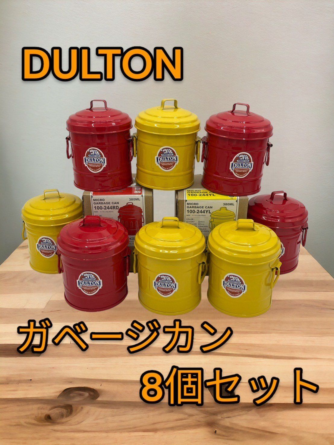 ダルトン DULTON マイクロ ガベージカン 8個セット レッド/イエロー