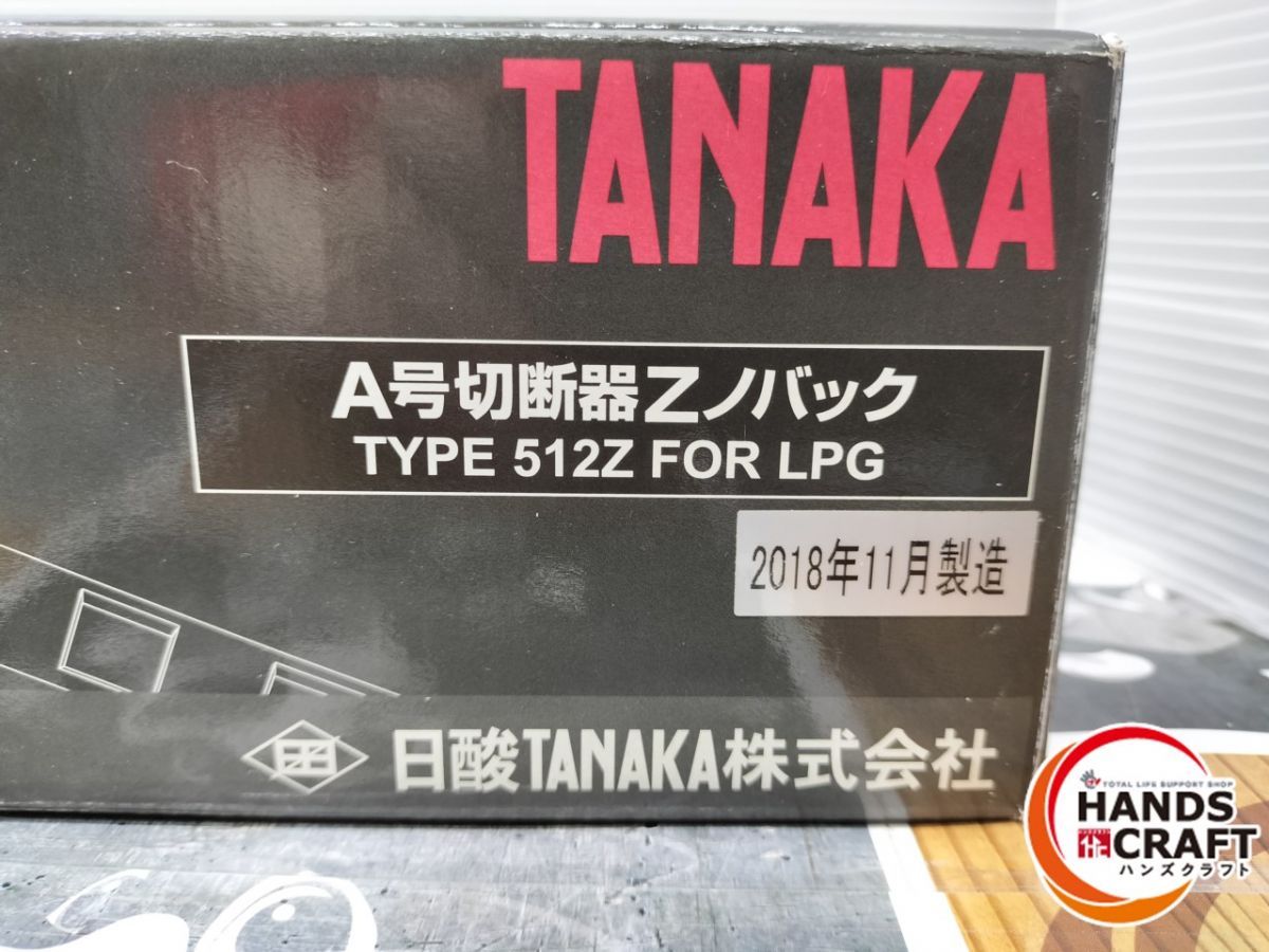 ガス切断機 A号切断器Zノバック