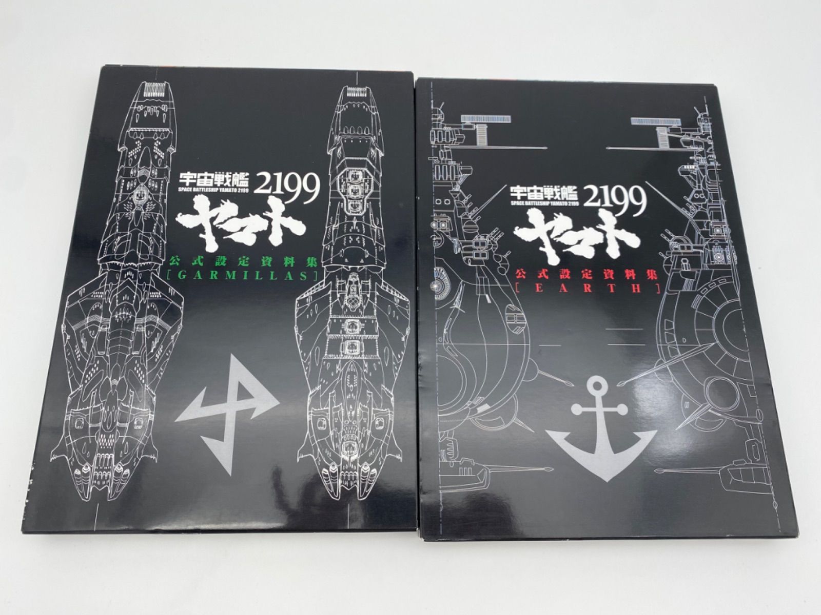宇宙戦艦ヤマト2199 公式設定資料集 2冊