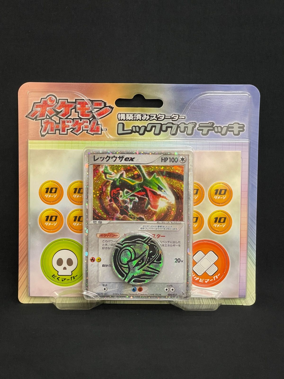 PSA10 レインボーエネルギー eカード　渦巻きあり PSA10 レインボーエネルギー eカード 渦巻きあり