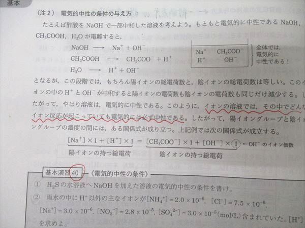 駿台 0 夏期 化学特講I(計算問題) テキスト 山下幸久 023S0Dの