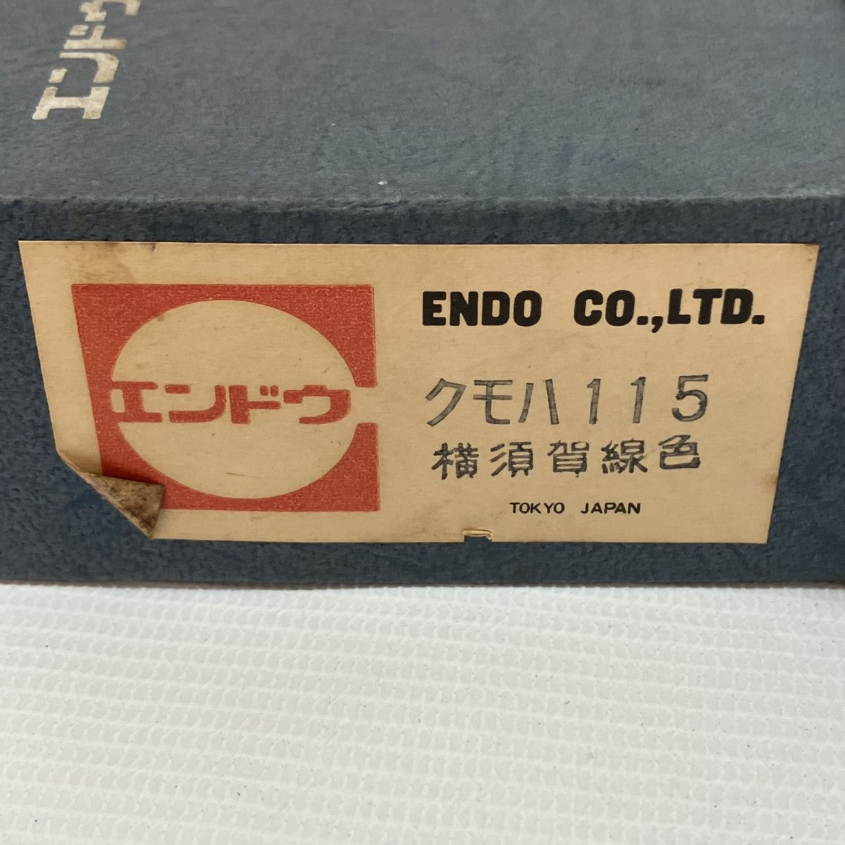 エンドウ クモハ 115 横須賀線色 国鉄 JR 115系 鉄道模型 HOゲージ ENDO 中古 C9041659