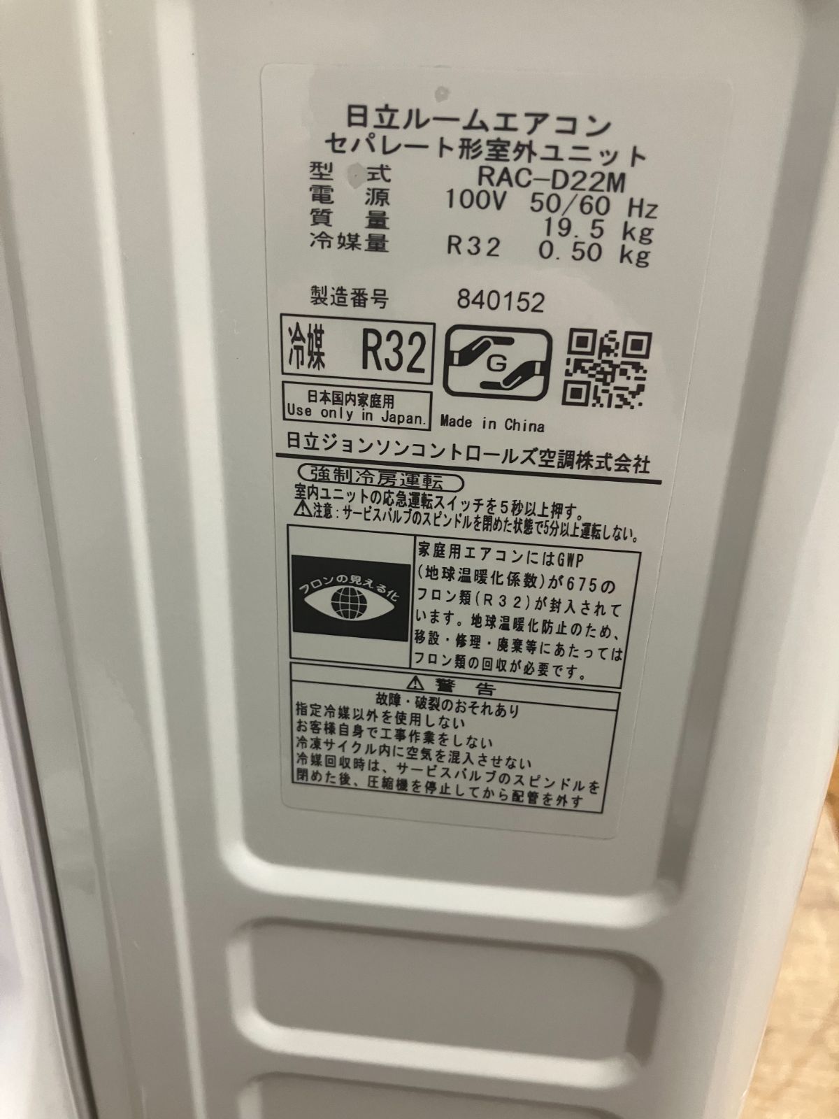 RAS-D22M 室内機と室外機のセット