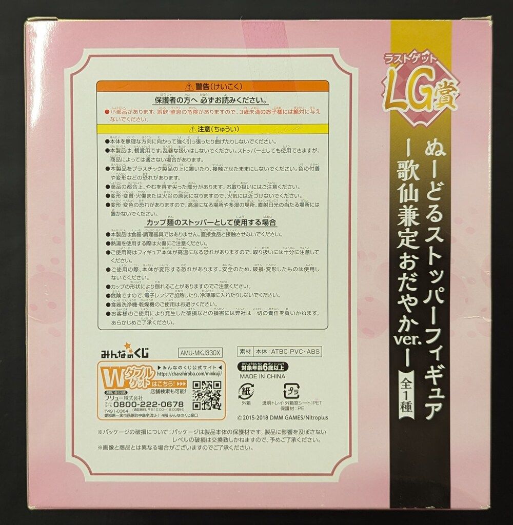 歌仙兼定 おだやかver. ぬーどるストッパーの陣 ラストゲット賞 歌仙兼定 おだやかver. ぬーどるストッパーの陣 ラストゲット賞