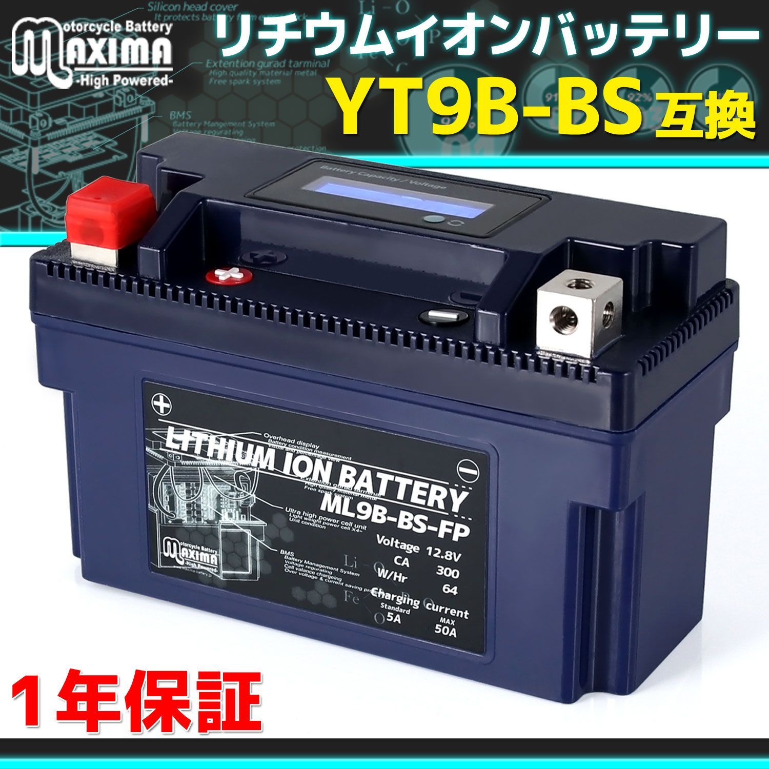 マキシマバッテリー 互換 YT9B-BS バイク用 リチウムイオンバッテリー ML9B-BS-FP バイクバッテリー 1年保証 すぐ使える バイクバッテリー オートバイバッテリー BMS バッテリーマネジメントシス