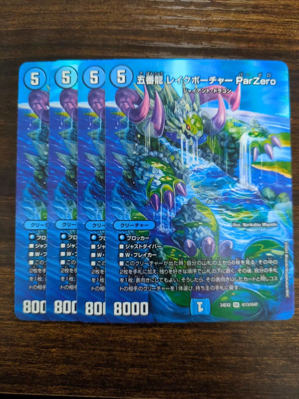 五番龍 レイクポーチャー ParZero 2/16 SR｜デュエマシングル