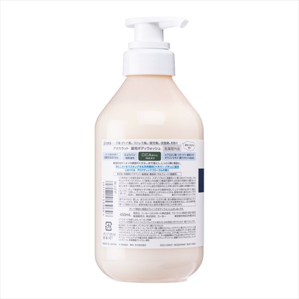 12点セット デオカラット薬用ボディウォッシュ本体 コーセーコスメポート ボディソープ