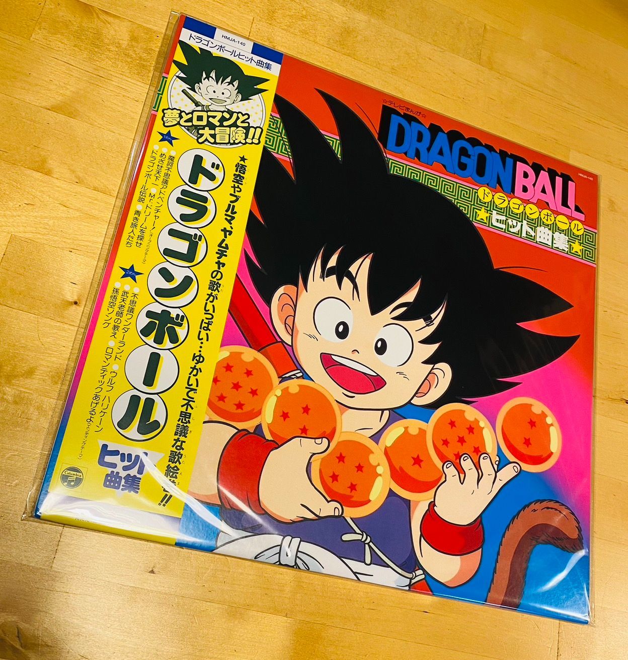 テレビまんが ドラゴンボールヒット曲集 新品未使用 高橋洋樹 橋本潮 テレビまんが「ドラゴンボール」ヒット曲集 (アナログレコード