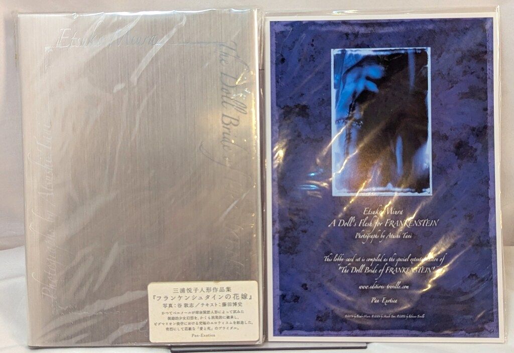 激レア 三浦悦子 フランケンシュタインの花嫁 サイン入り限定特装版 球体関節人形 カンゼン 三浦悦子 フランケンシュタインの花嫁 限定版 三浦悦子