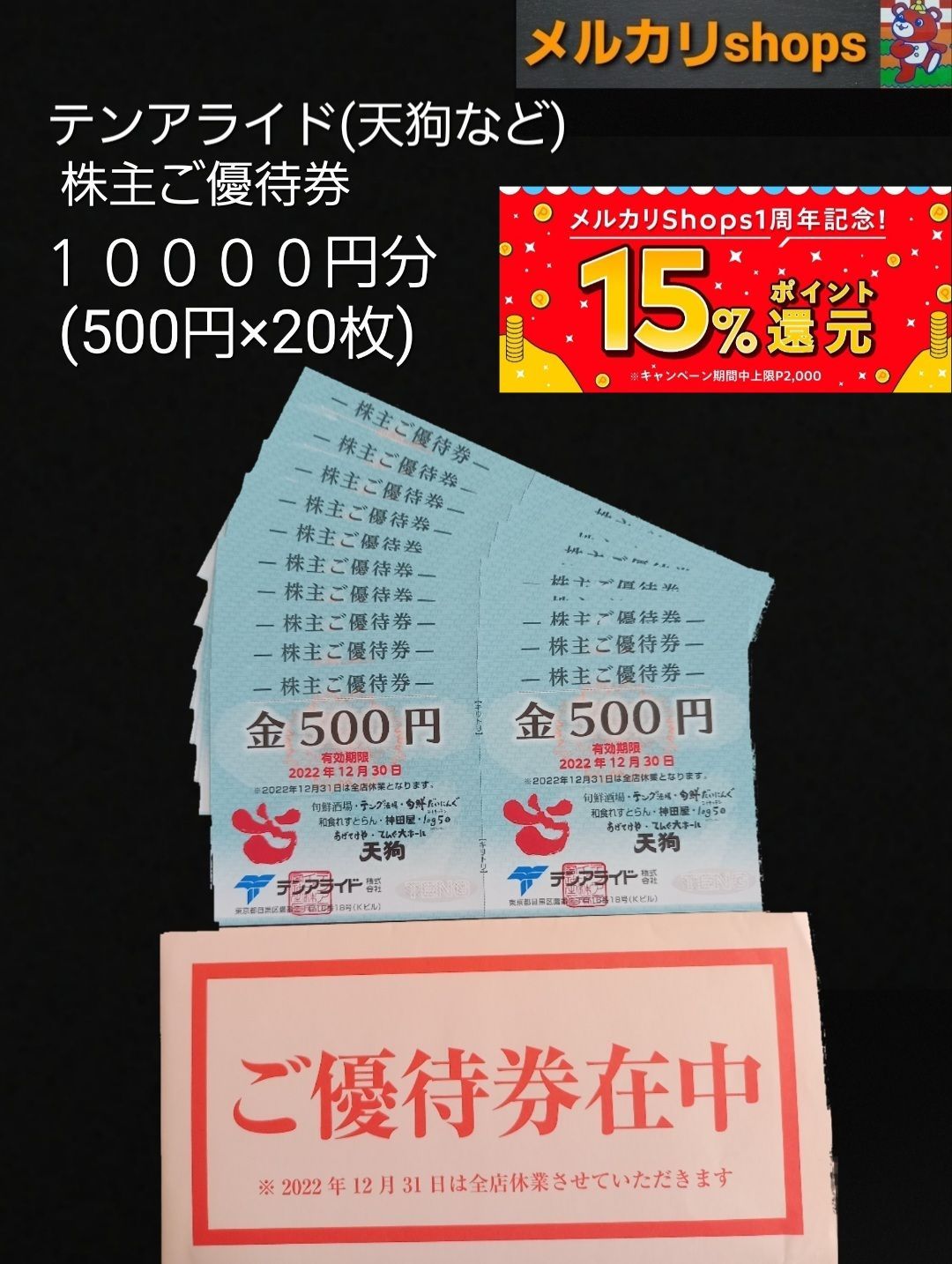 JAL 株主優待 12枚セット＋テンアライド2万円分
