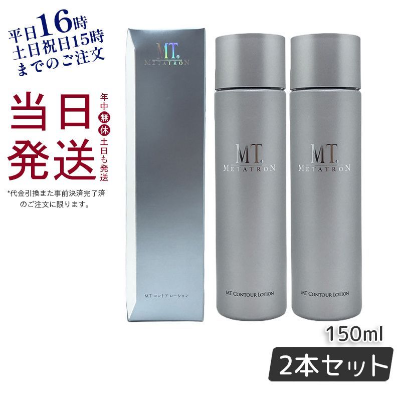 【2個セット】 MT メタトロン プコントア ローション 150mL 化粧水 エイジングケア 母の日 敬老の日