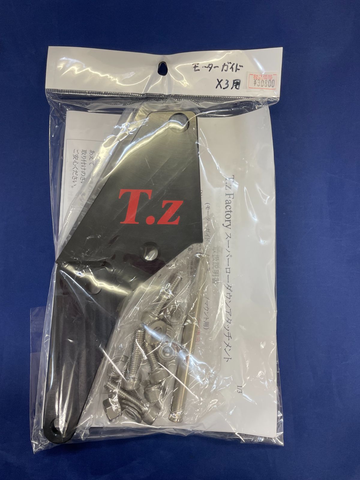 T.z スーパーローダウンアタッチメント モーターガイドX３用 ＃ブラック