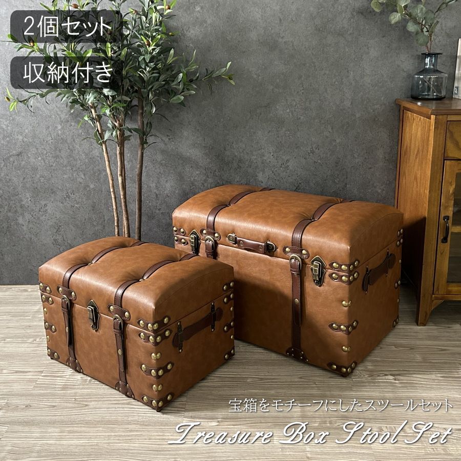 2点セット】ヴィンテージ風収納BOXセット・スツール