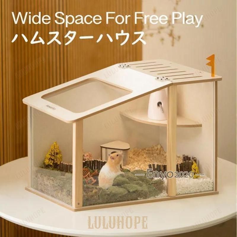 ハムスターケージ ハムスターハウス 木製 飼育かご 広い 170°プルデザイン 通気性 組立簡単 小屋 大型 観察しやすい オシャレ 掃除しやすい ハム小屋 大空間