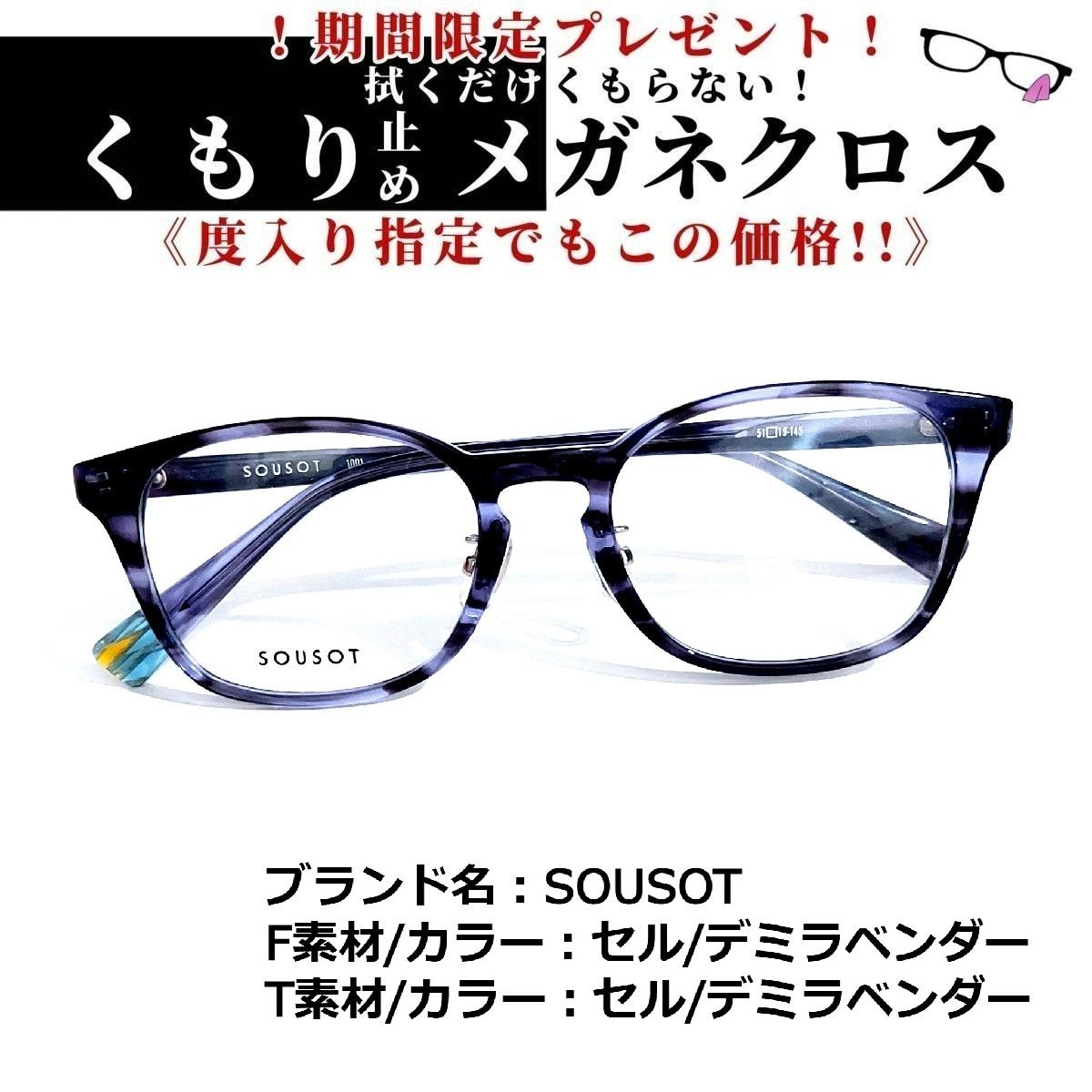 No.1694+メガネ SOUSOT【度数入り込み価格】-