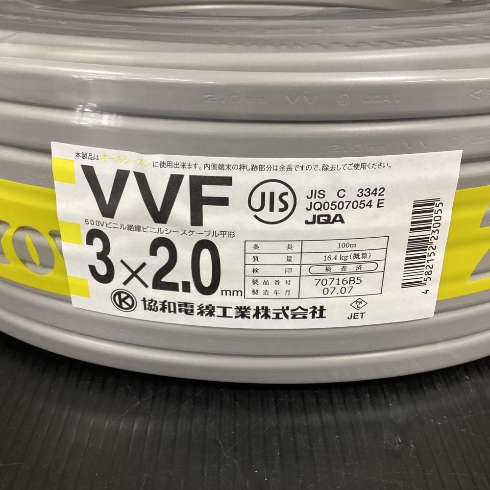 協和電線 VVFケーブル 3x2.0mm 100m 202