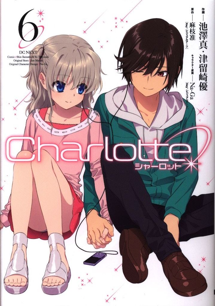 KADOKAWA 電撃コミックスNEXT 津留崎優 Charlotte 6